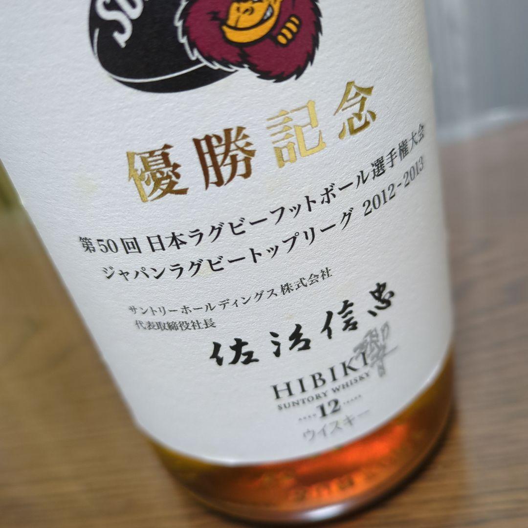 サントリーウイスキー 響12年 2012-2013 優勝記念ボトル　未開封
