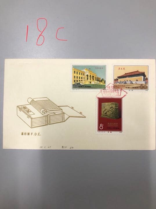 コレクション 18C