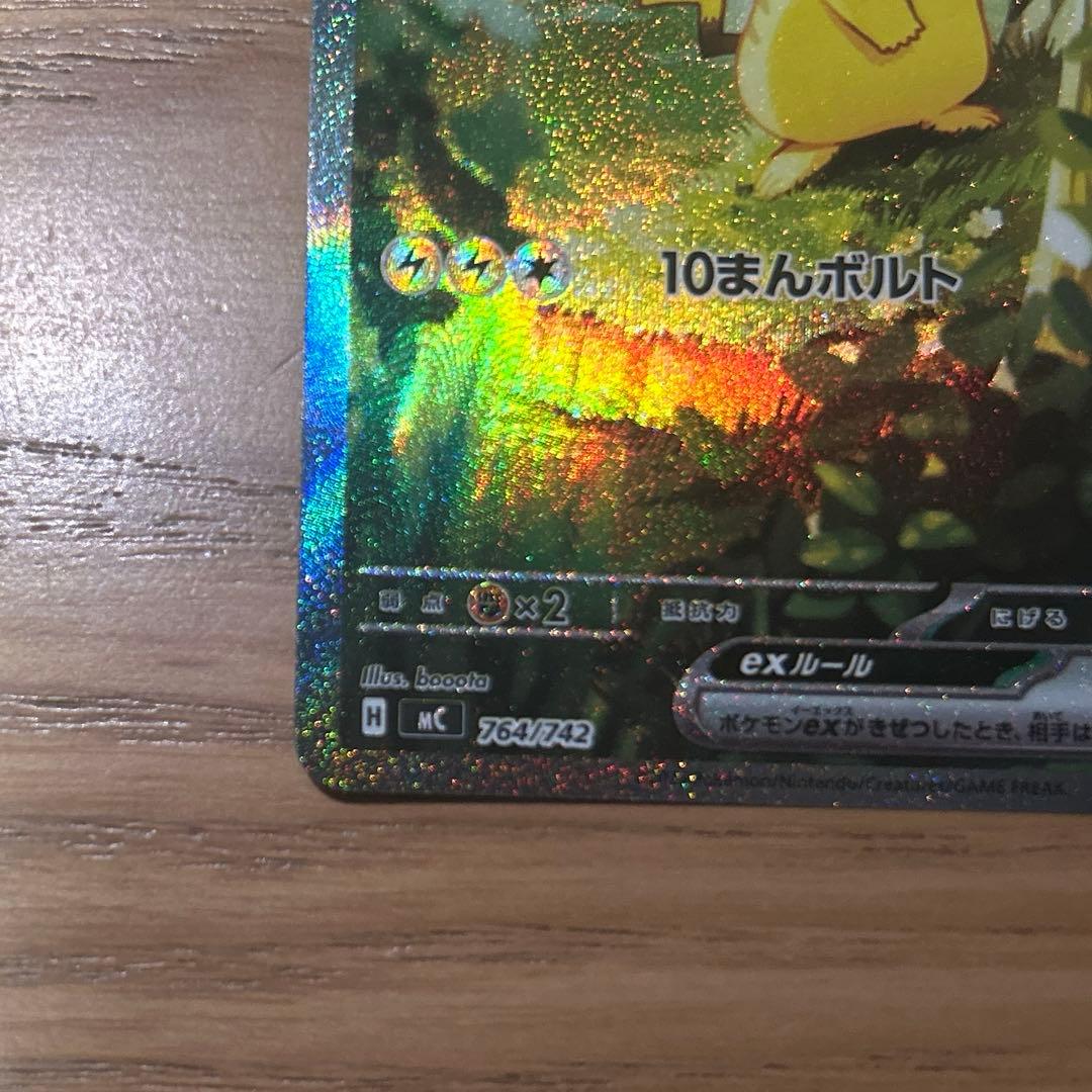 [早い者勝ち！]ピカチュウex SAR スタートデッキ100 No.25