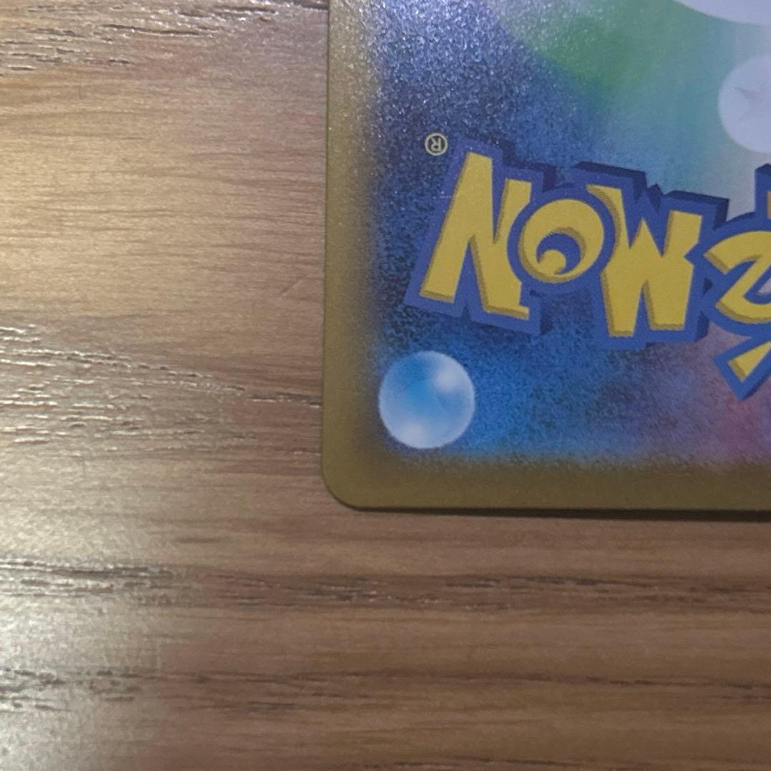 [早い者勝ち！]ピカチュウex SAR スタートデッキ100 No.25