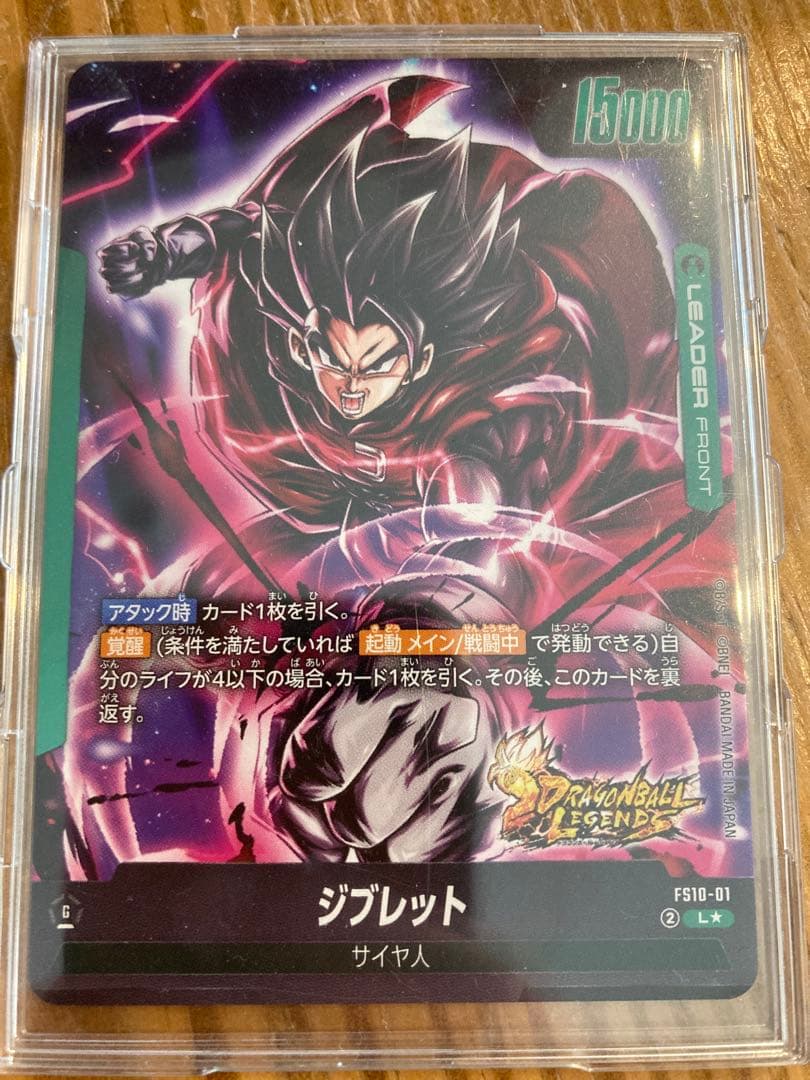 ドラゴンボールフュージョンワールド　ボーナスパック　ジブレットリーダーパラレル