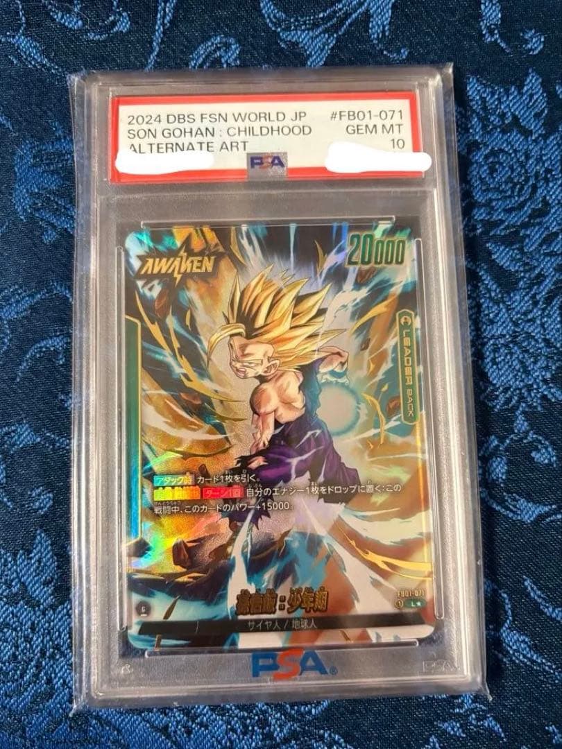 ドラゴンボール 孫悟飯 少年期 覚醒の鼓動　PSA10