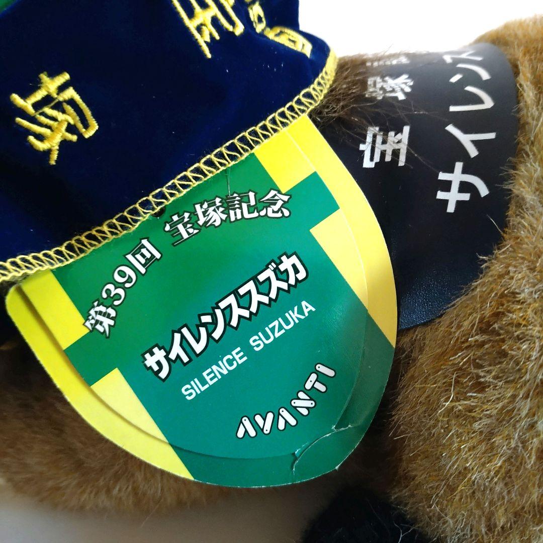 【AVANTI製】サイレンススズカ第39回宝塚記念Sサイズ(タグ付き)