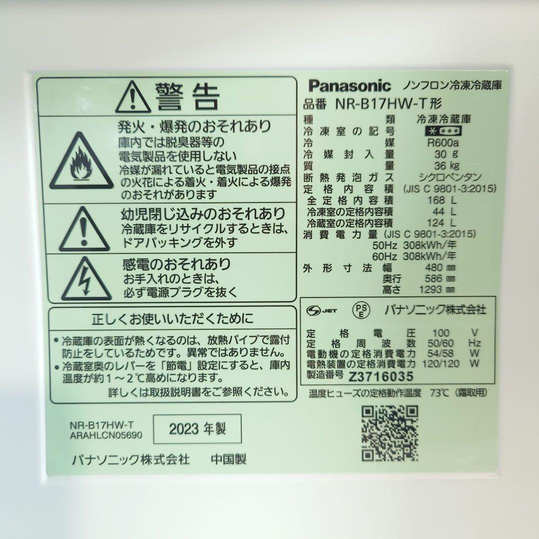 生活家電 2023年製 3点セット 冷蔵庫 洗濯機 電子レンジ D073