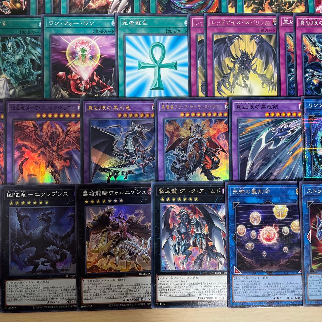 本格構築 真紅眼デッキ レッドアイズデッキ 真紅眼の黒星竜 真紅眼の黒竜