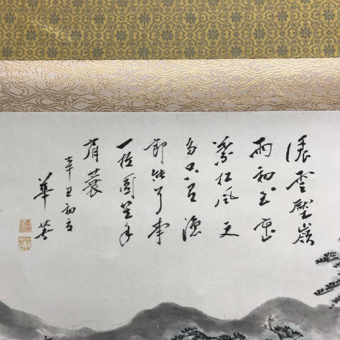 【真作】華英/山湖釣舟画賛/山水図/横物/掛軸/名家伝来/AC-750