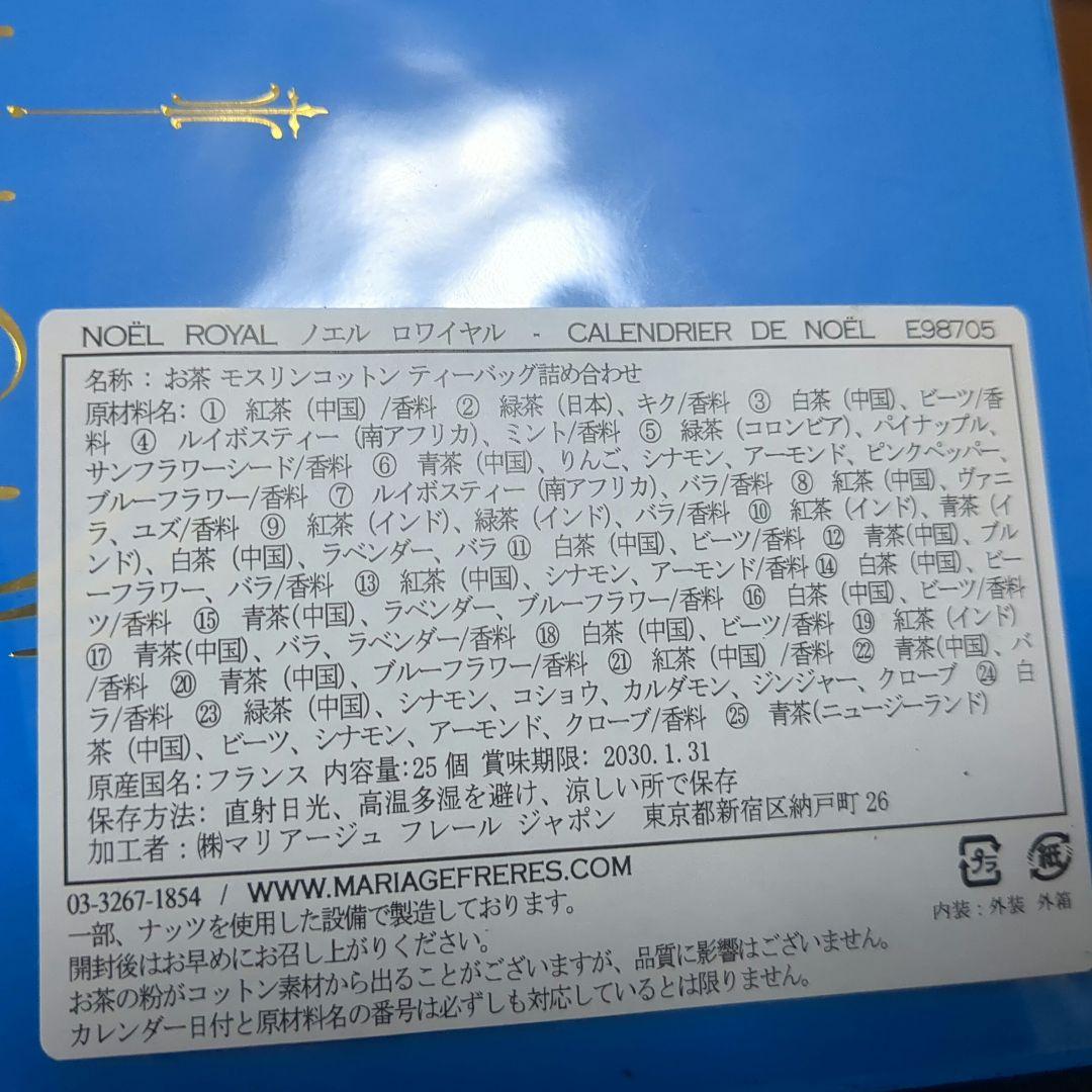 ノエルロワイヤル　2025クリスマス アドベントカレンダー　新品未開封