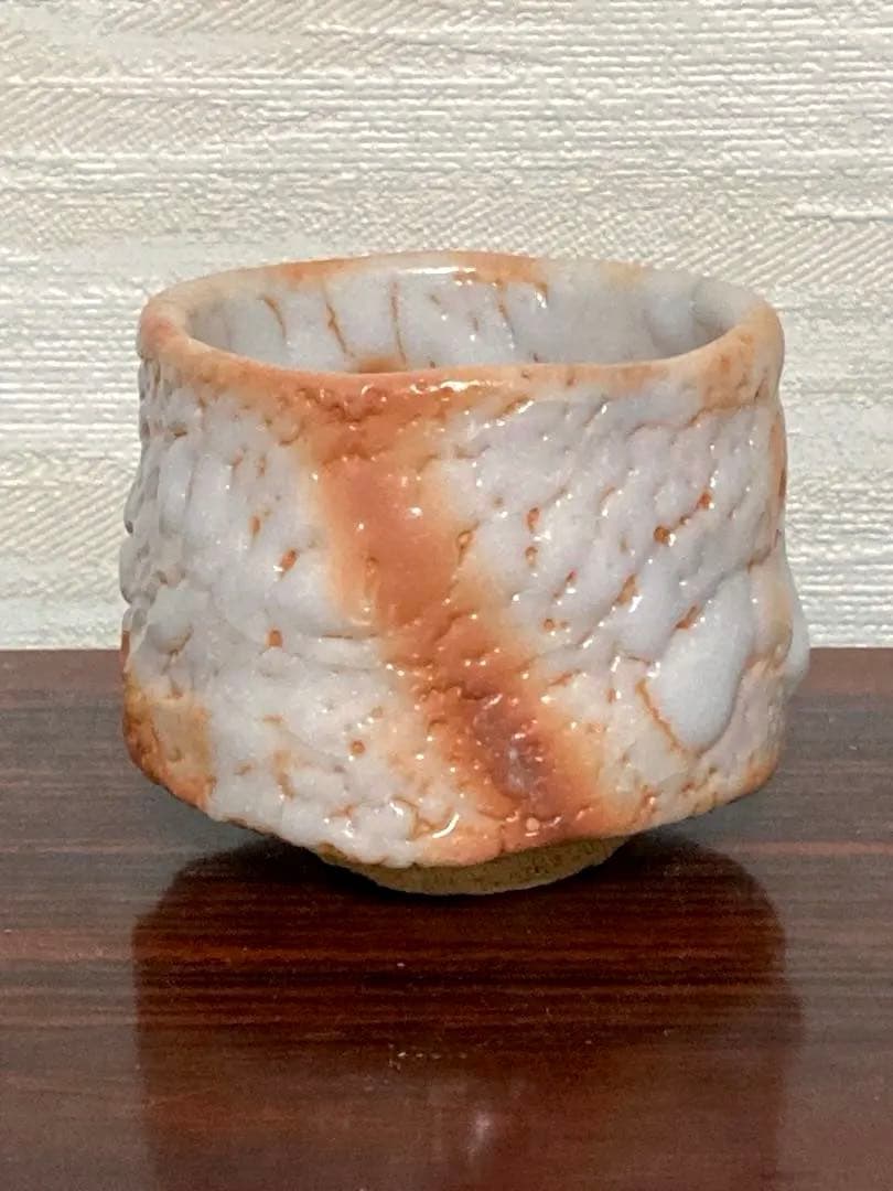 玉置保夫　志野　盃