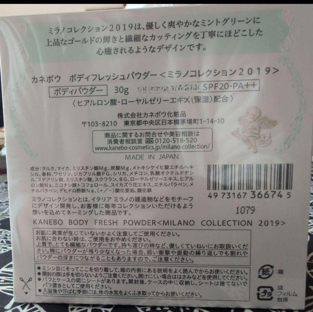 新品・未使用 カネボウ ボディフレッシュパウダー ミラノコレクション2019