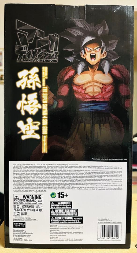 (美品)海外正規品マンガディメンションズ ドラゴンボール Z SMSP 孫悟空