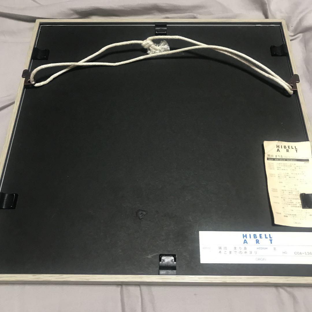 岡田 まりゑ そこまでのキヨリ