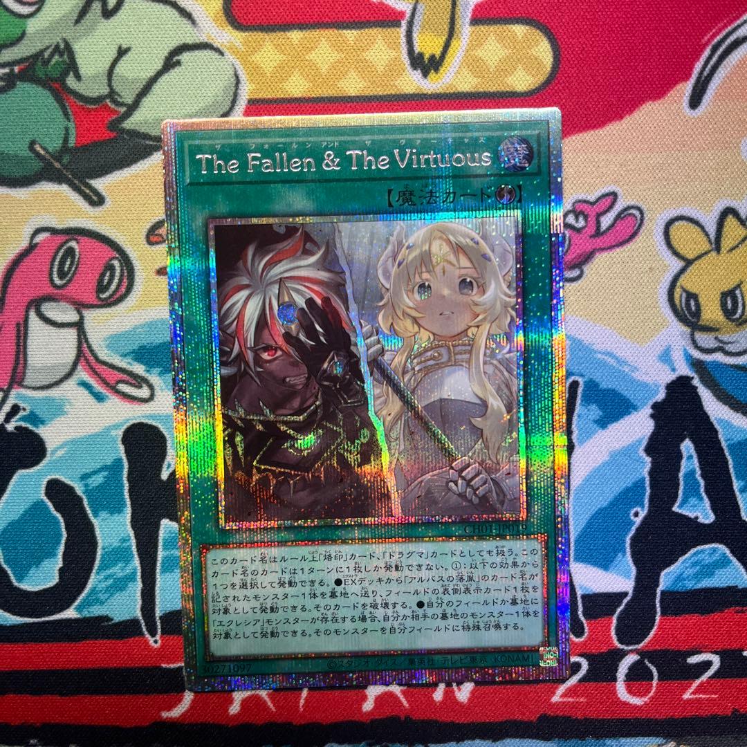 The Fallen & The Virtuous プリシク　プリズマティック