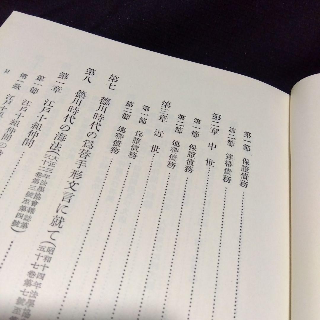 中田薫法制史論集5冊セット