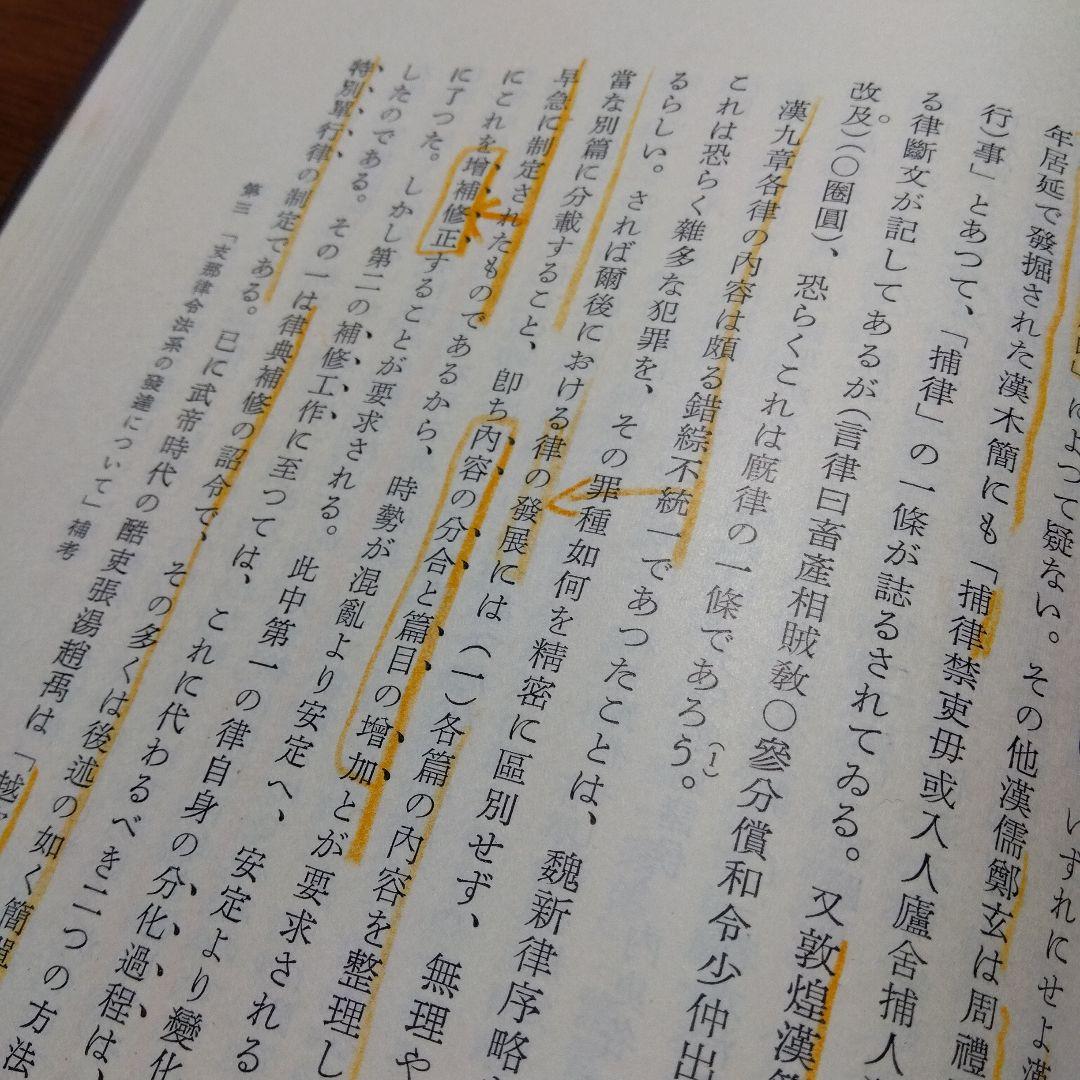 中田薫法制史論集5冊セット