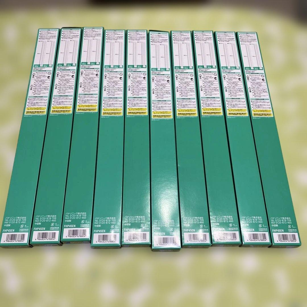 ★在庫処分★Panasonic ツイン蛍光灯 FHP45EN ★10本セット★