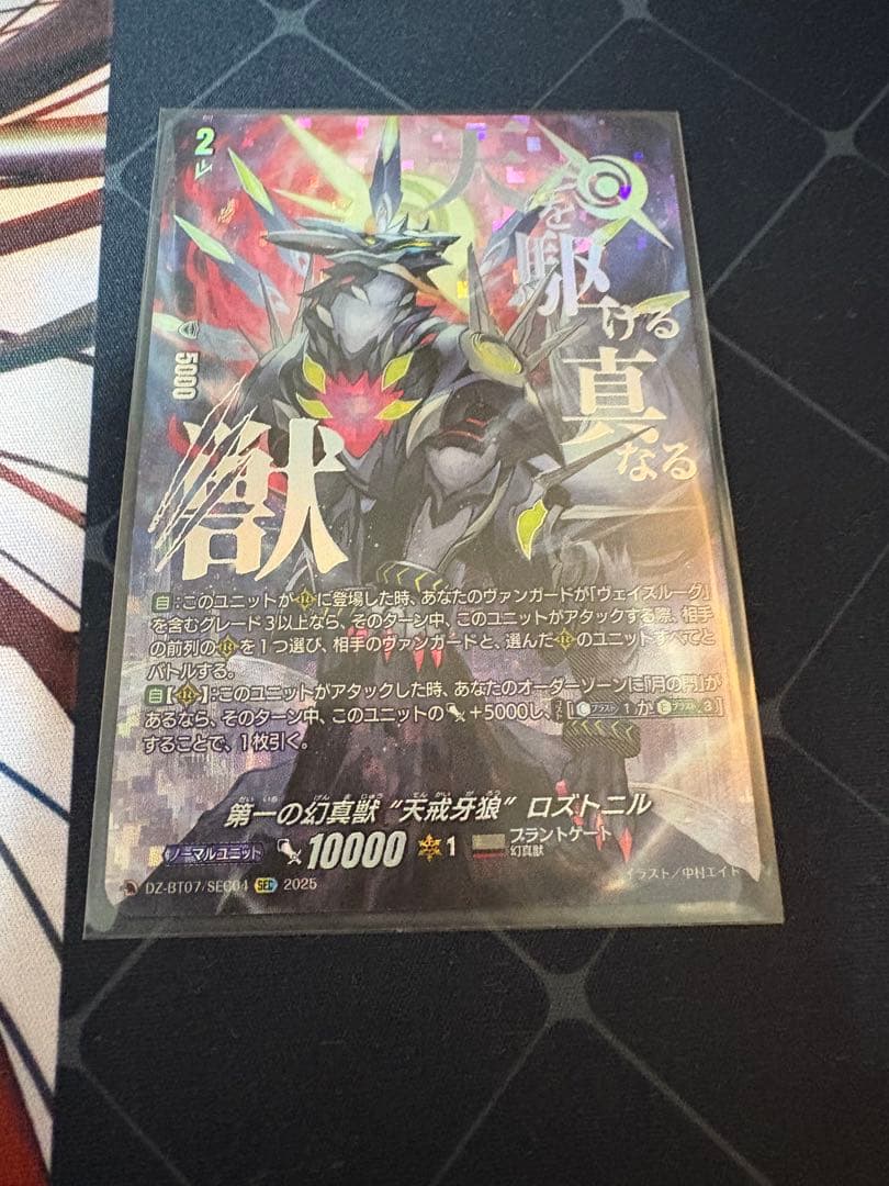 ヴァンガード 第一の幻真獣\