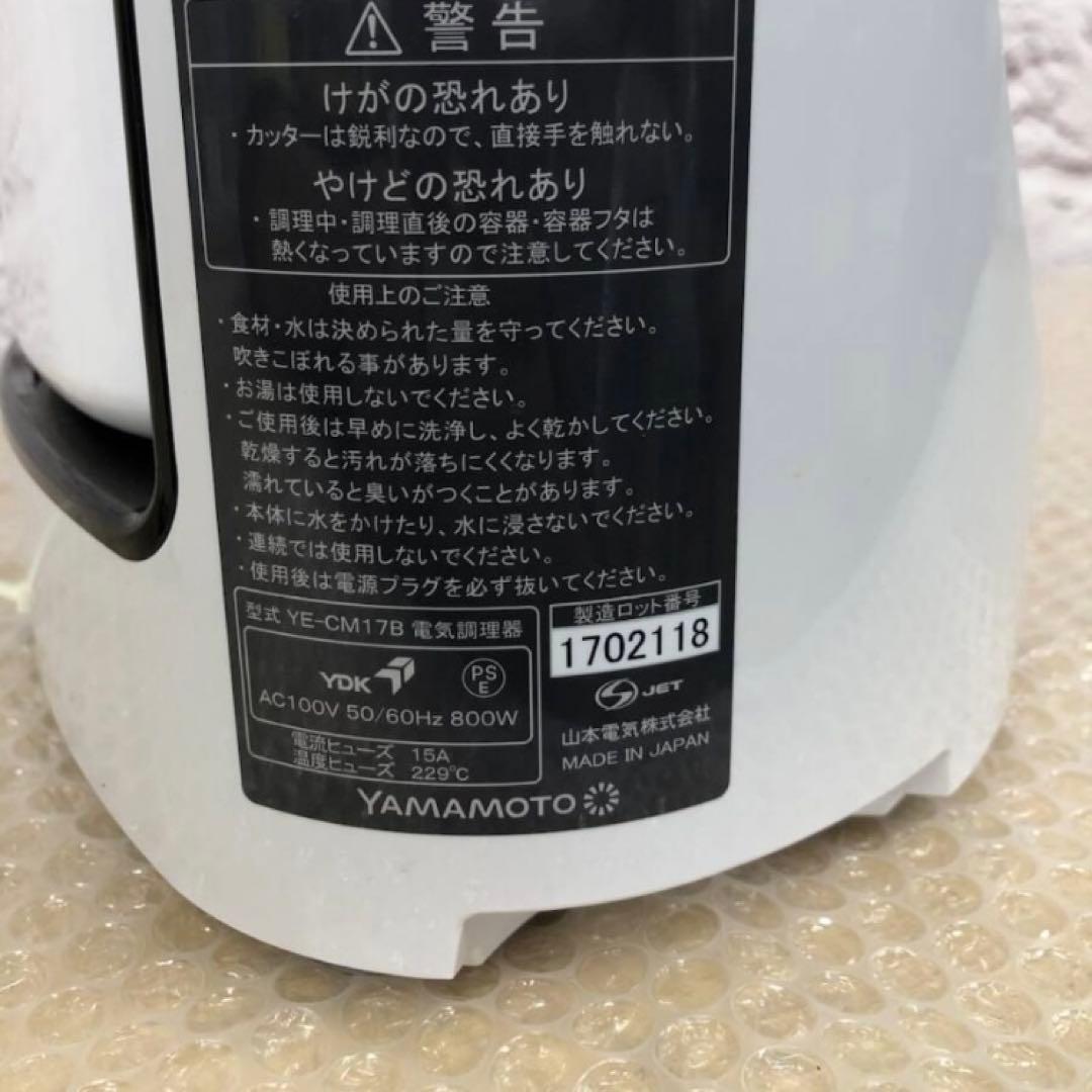 山本電気 クックマスター 旬彩Pro YE-CM17B