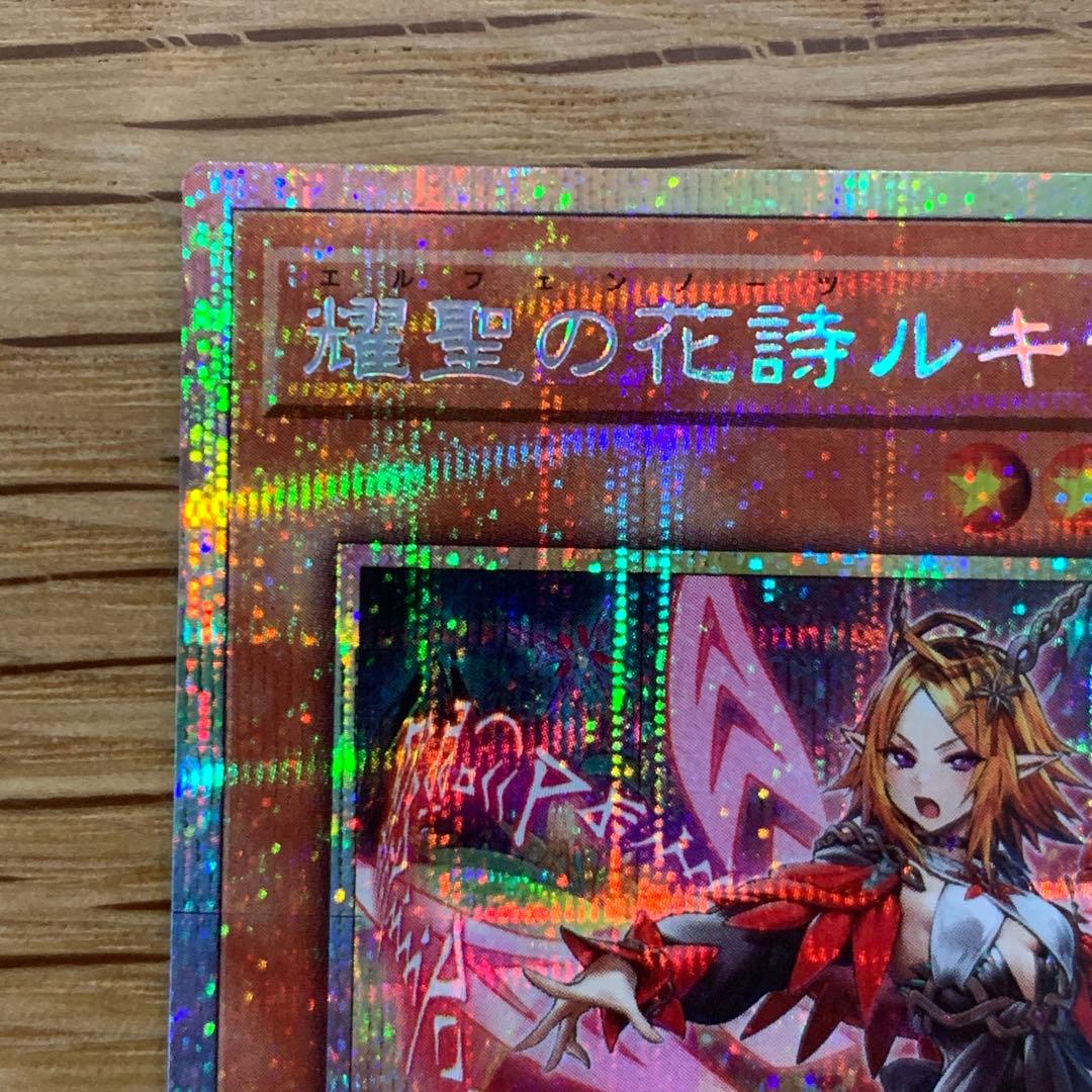 遊戯王　耀聖の花詩　エルフェンノーツ　ルキナ プリズマ　2枚　五つ目