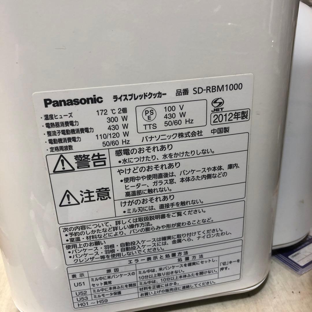 Panasonic SD-RBM1000 ホームベーカリー　美品　ゴパン