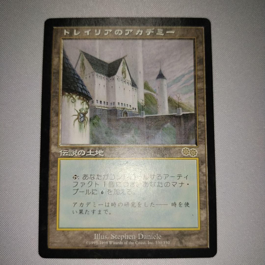 トレイリアのアカデミー　mtg マジック