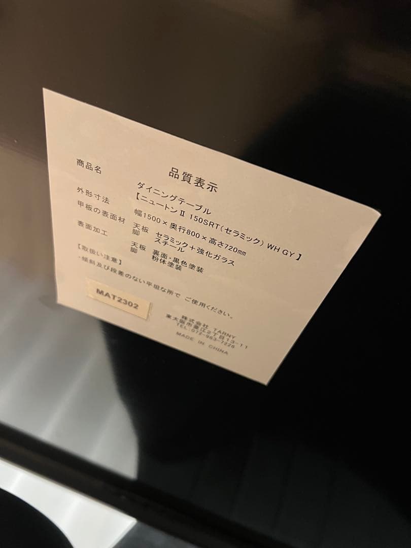 【美品】ニュートンⅡ 150SRT（セラミック）ダイニングテーブル