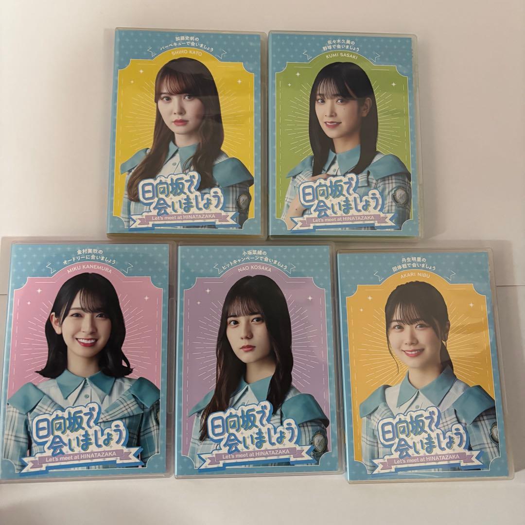 日向坂46 「日向坂で会いましょう」　「ひらがな推し」Blu-ray 映画