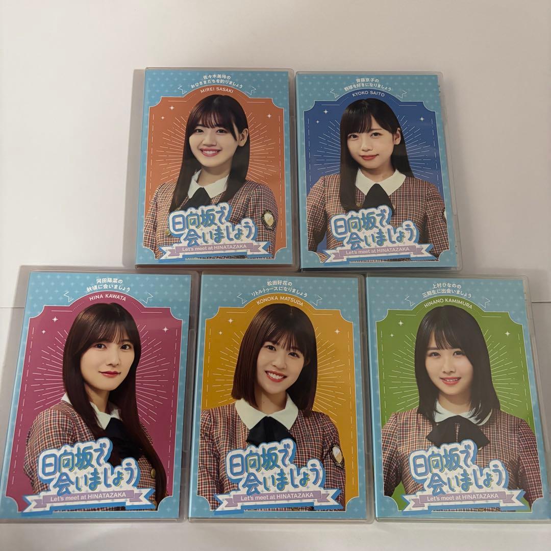 日向坂46 「日向坂で会いましょう」　「ひらがな推し」Blu-ray 映画