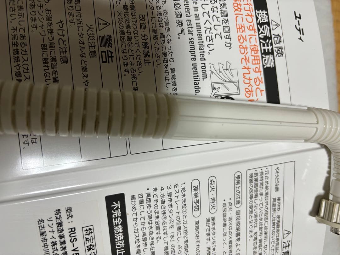 湯沸器　瞬間湯沸かし器　LPガス　2018年12月製造品　元どめ式　リンナイ