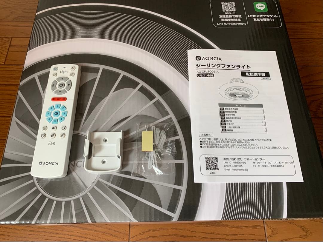 【美品】AONCIA LumaFlow シーリングファンライト