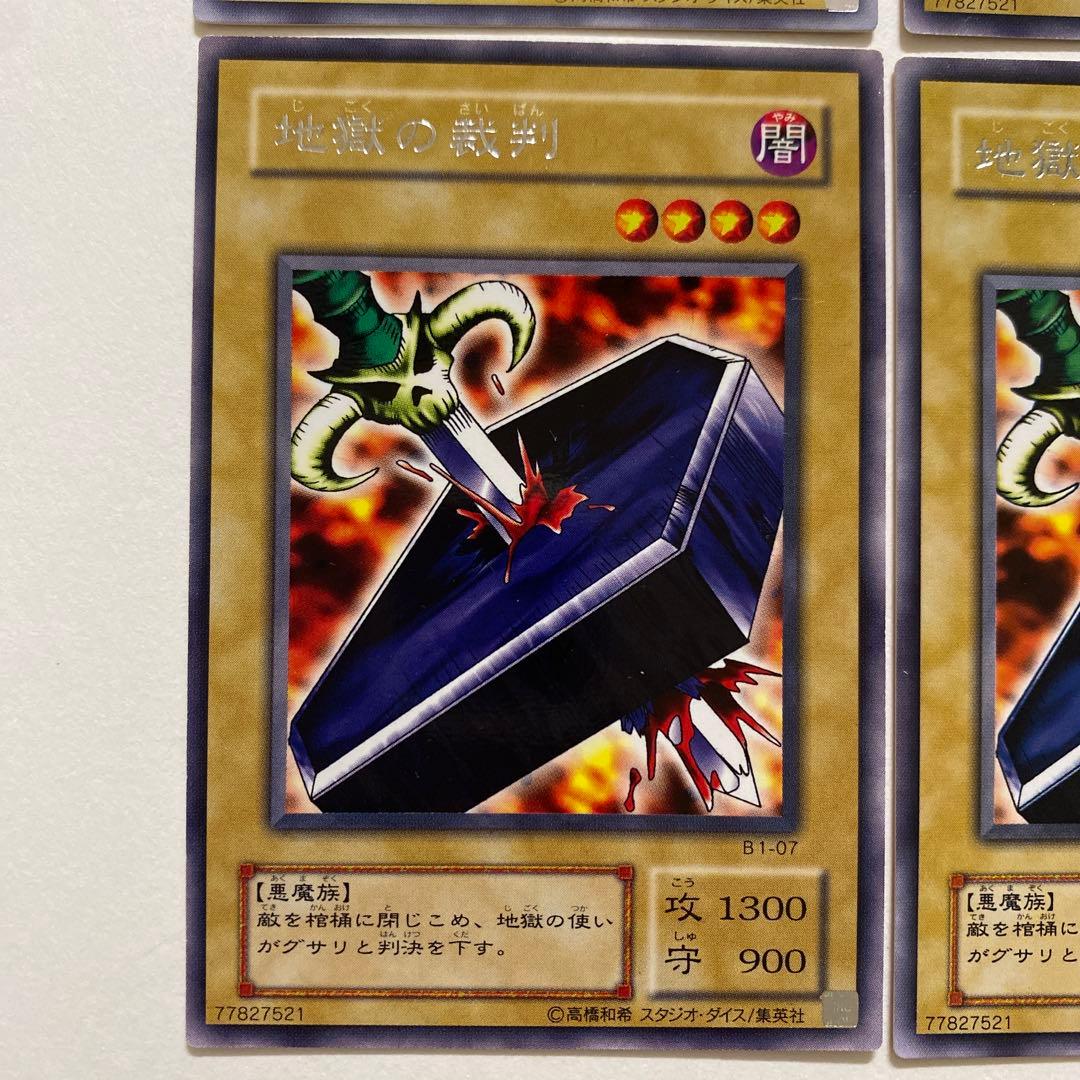 遊戯王　地獄の門 レア　B1-07