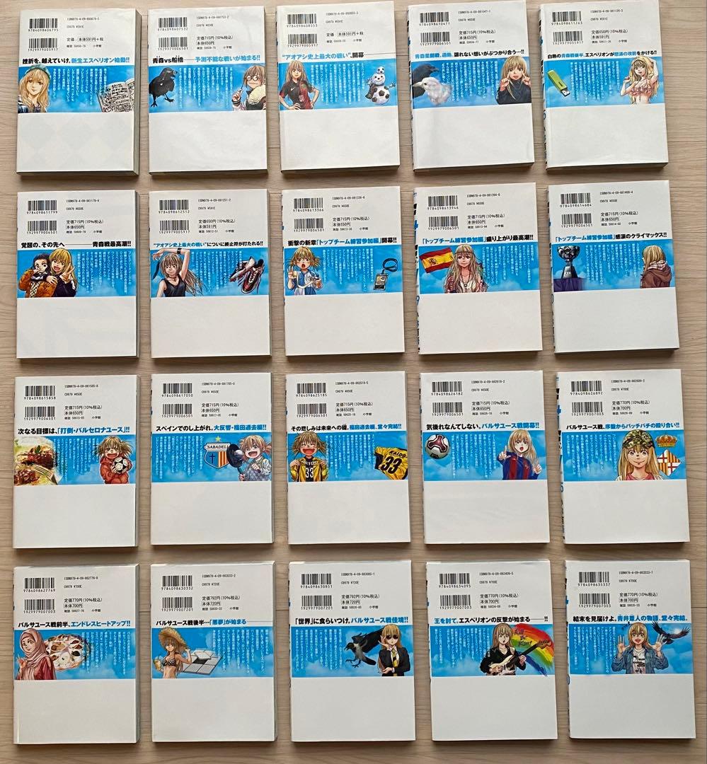 アオアシ全巻(1〜40巻)