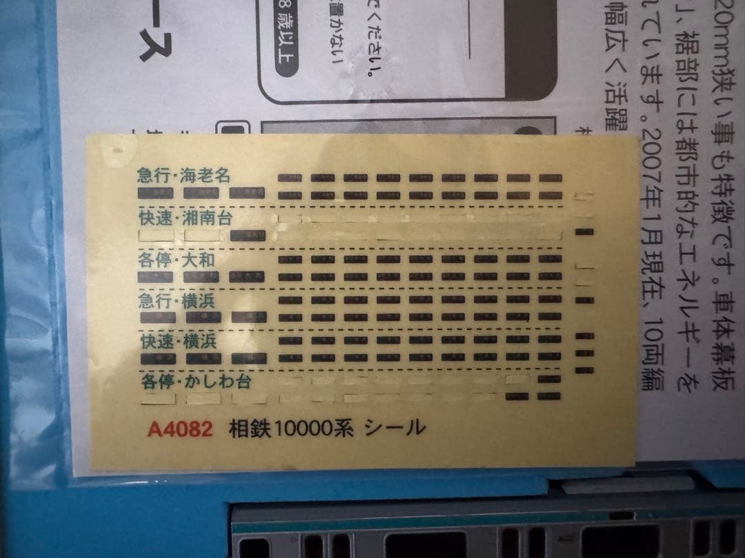 【希少】MICROACE A4082 相鉄10000系 8両セット