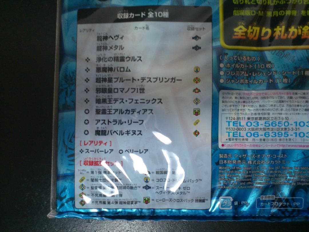 デュエルマスターズ 映画公開記念プレミアムセット レジェンド・クロニクル