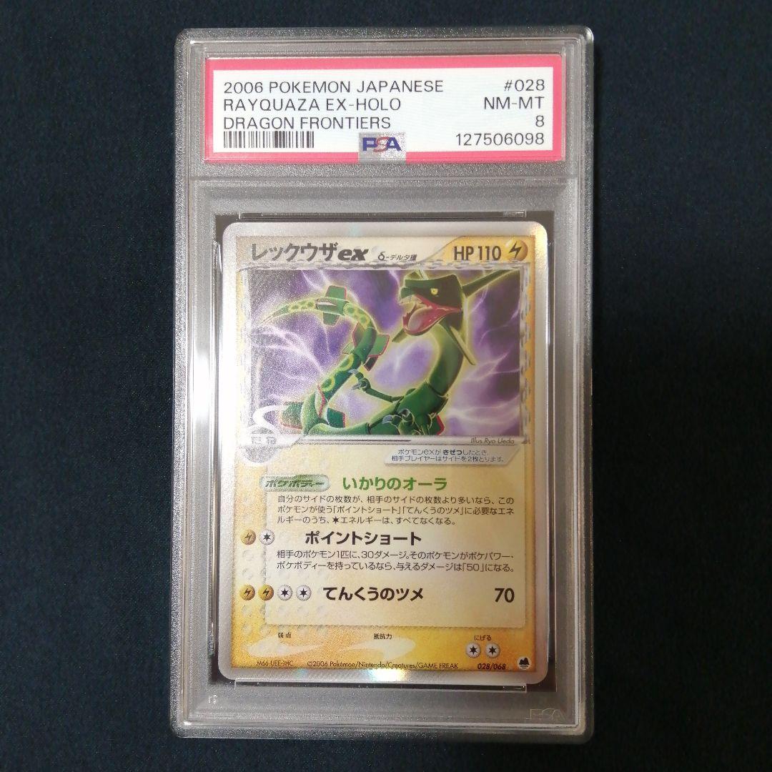 PSA8レックウザex δ-デルタ種　028/068 拡張P さいはての攻防