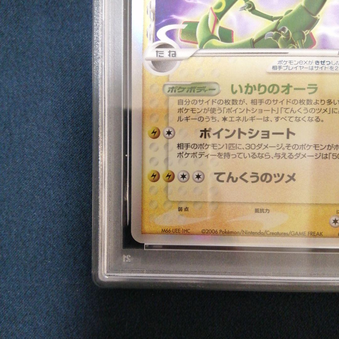 PSA8レックウザex δ-デルタ種　028/068 拡張P さいはての攻防