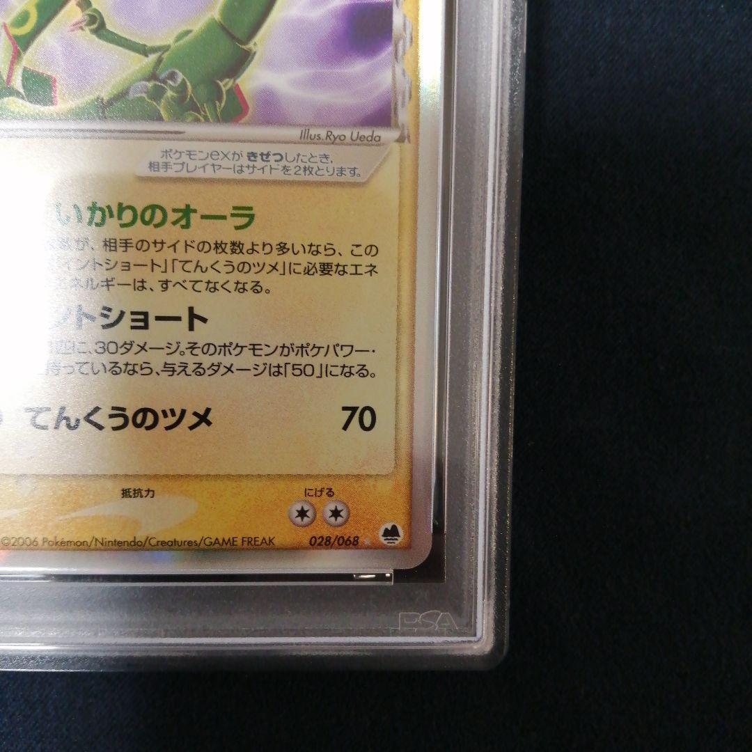 PSA8レックウザex δ-デルタ種　028/068 拡張P さいはての攻防