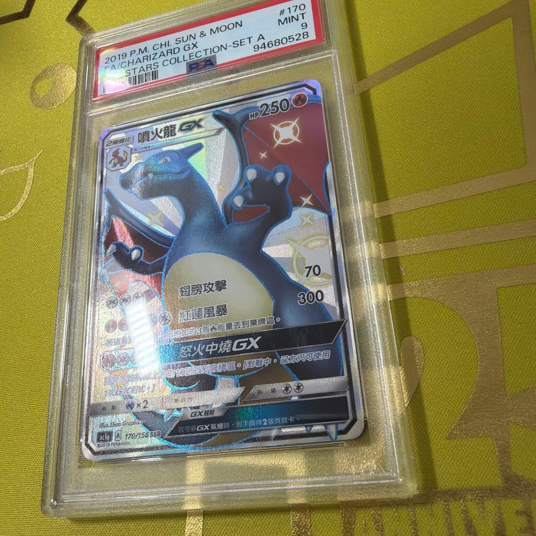 ポケモンカード　台湾(中国語) PSA9 リザードンGX SSR