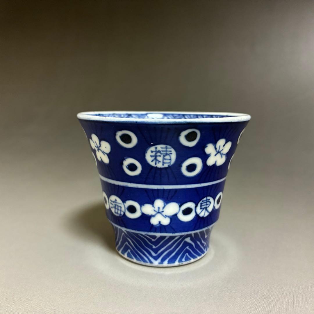 青花染付梅花漢詩文酒器　蕎麦猪口　古伊万里