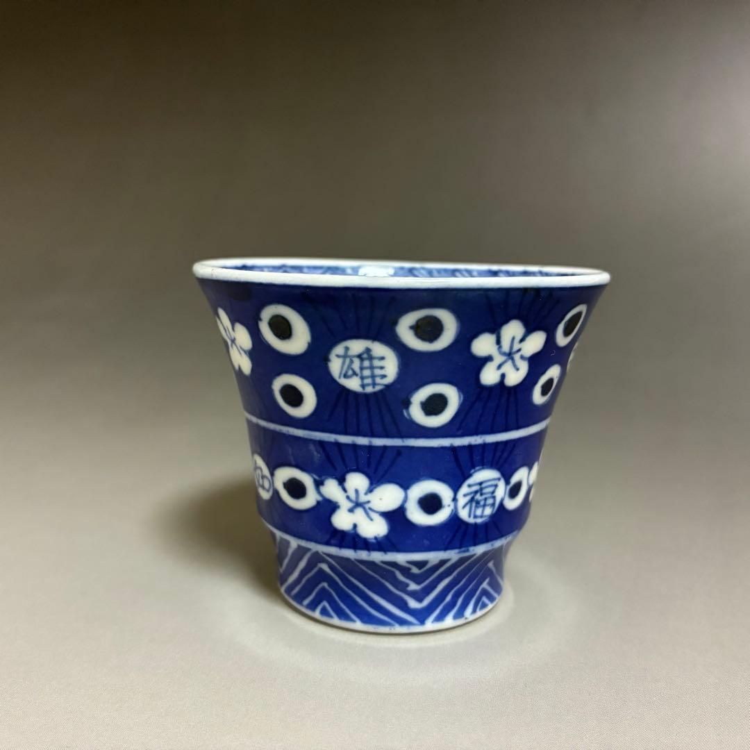 青花染付梅花漢詩文酒器　蕎麦猪口　古伊万里