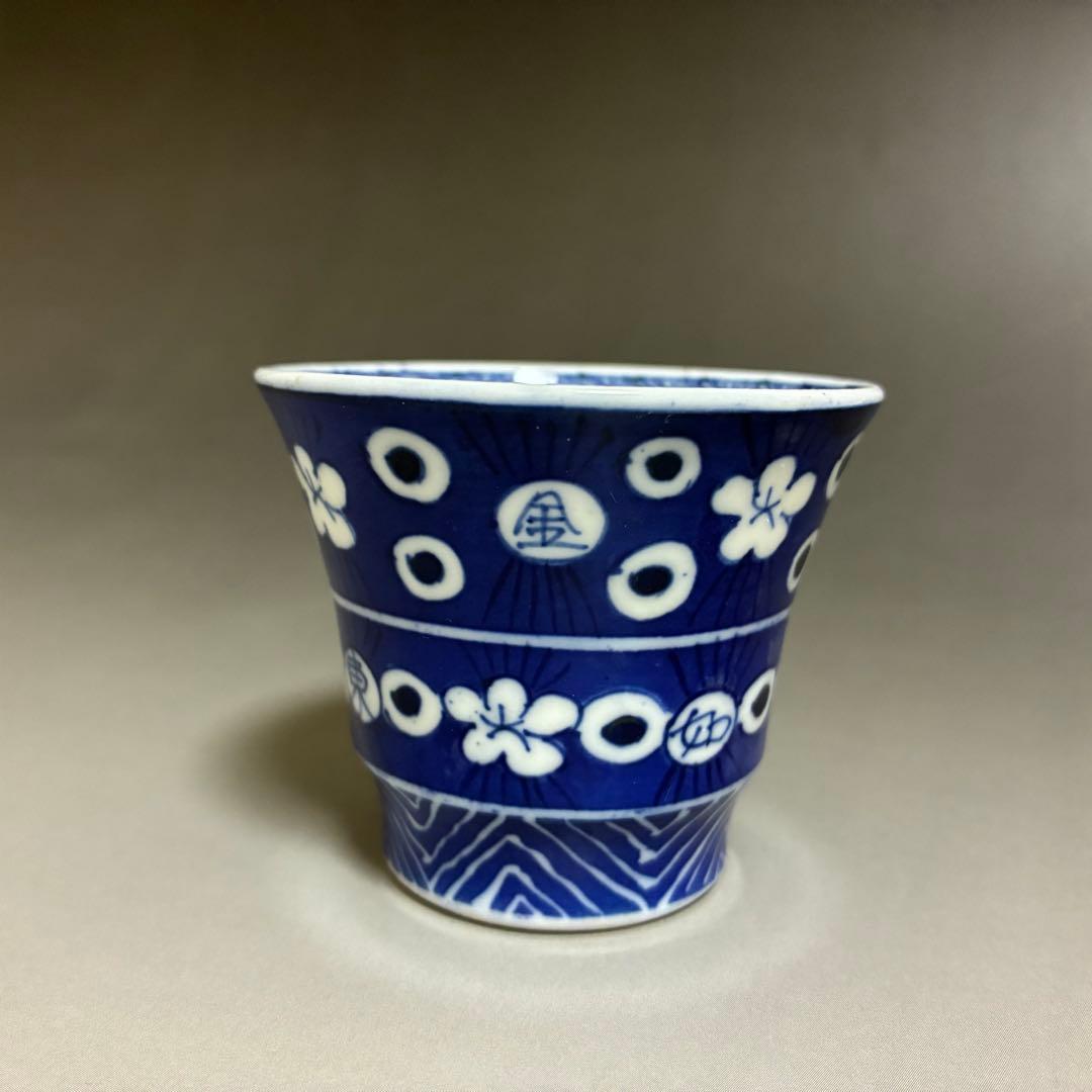 青花染付梅花漢詩文酒器　蕎麦猪口　古伊万里