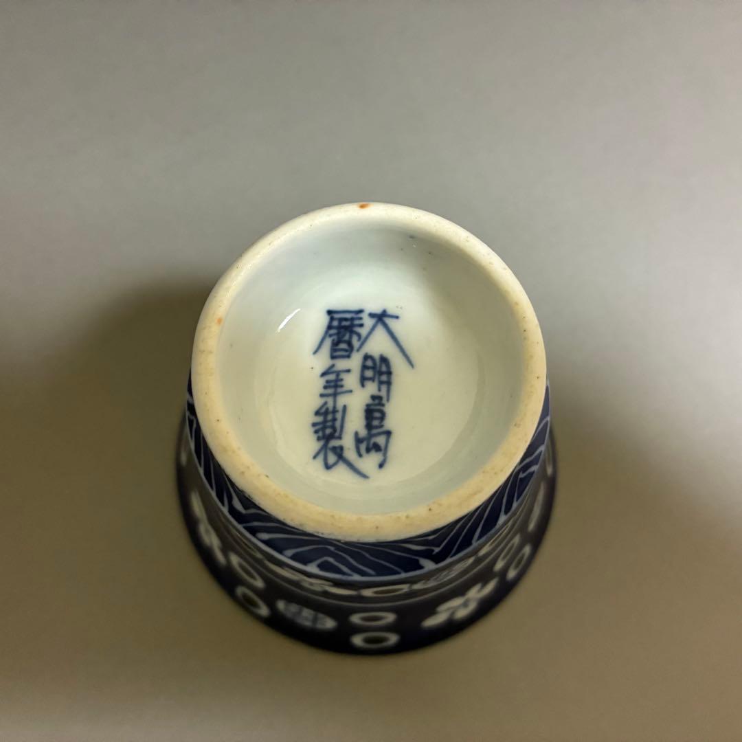 青花染付梅花漢詩文酒器　蕎麦猪口　古伊万里