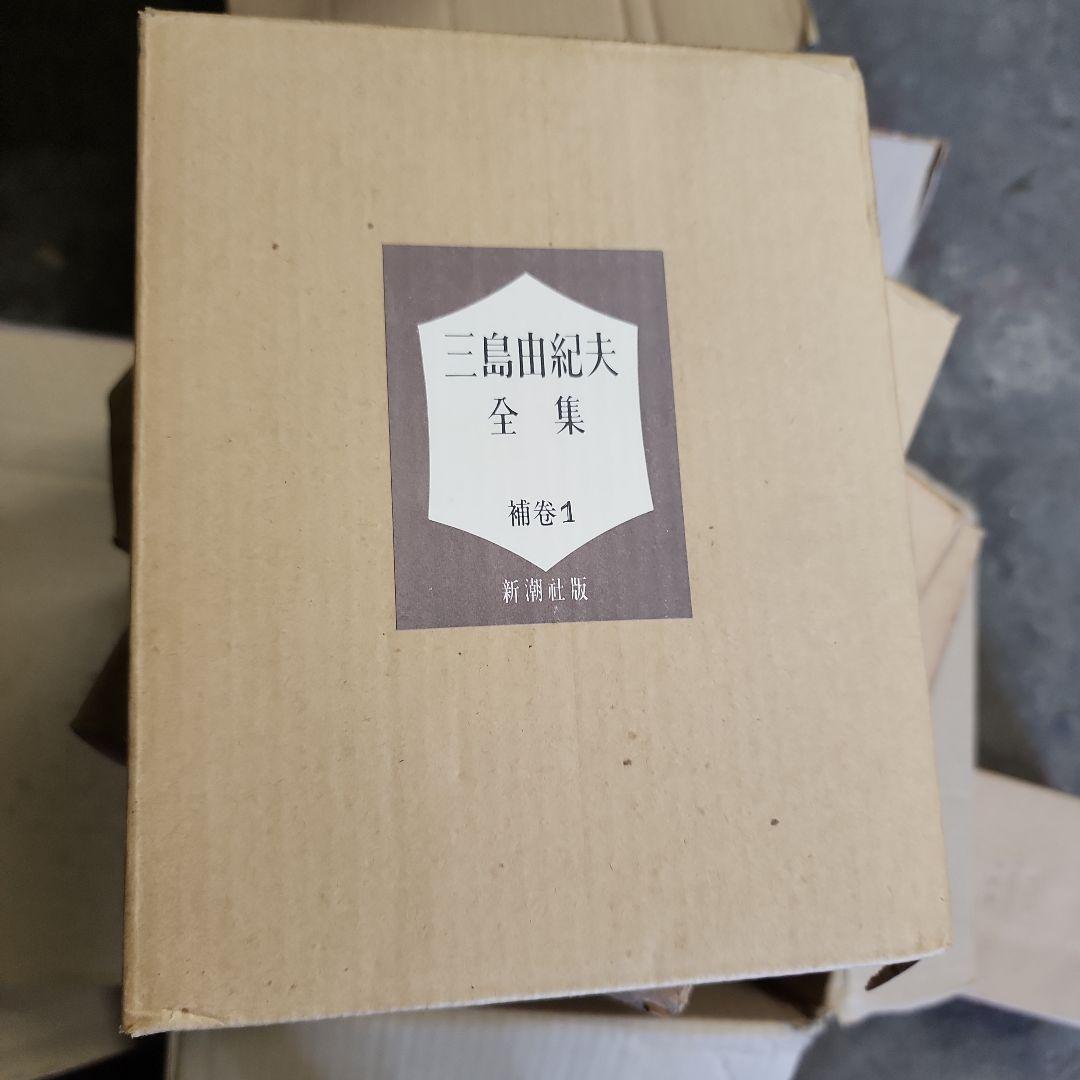 希少　限定版　初版　三島由紀夫全集 未開封セット売り