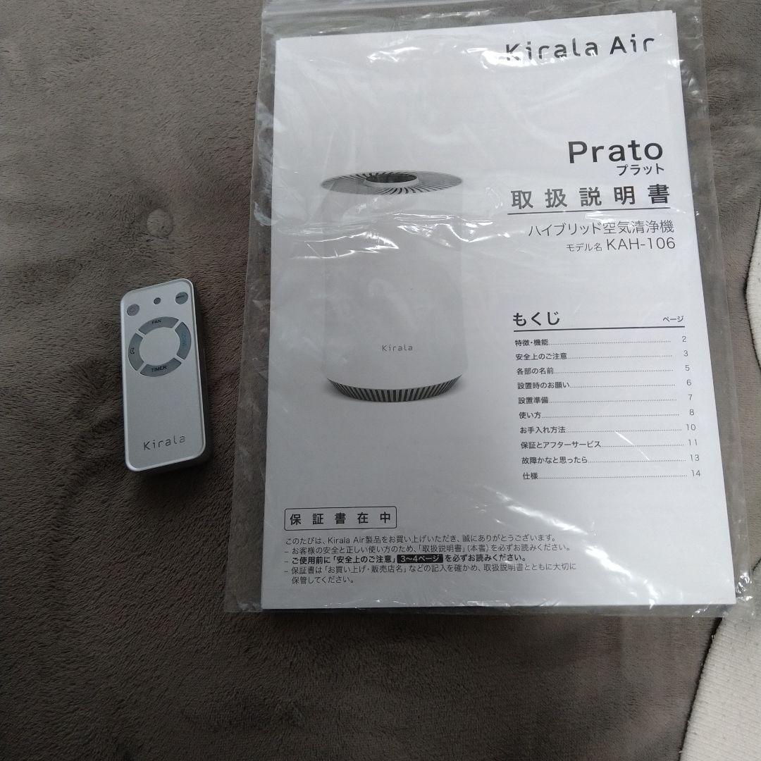 ハイブリッド空気清浄機 Kirala air Prato KAH-106 美品