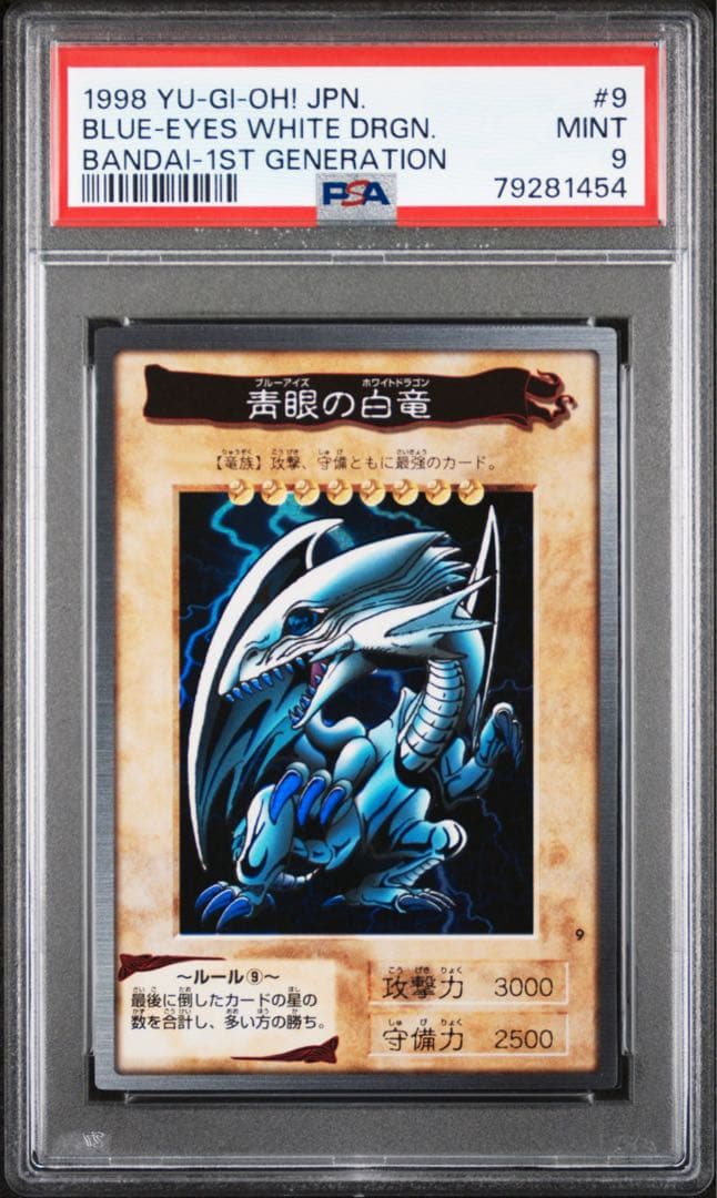 【即購入OK】青眼の白龍　バンダイ　PSA9