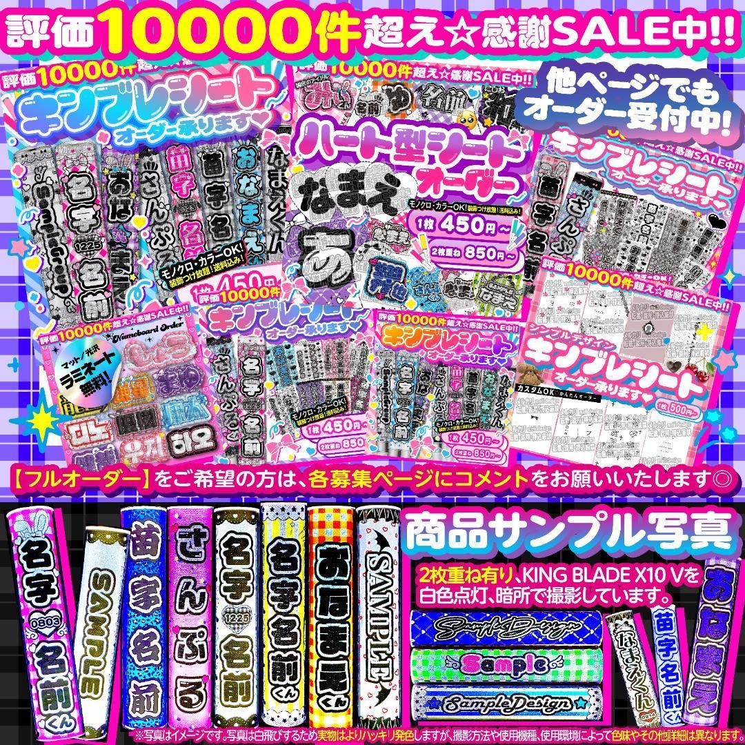 けい様⑅キンブレシート オーダー /11