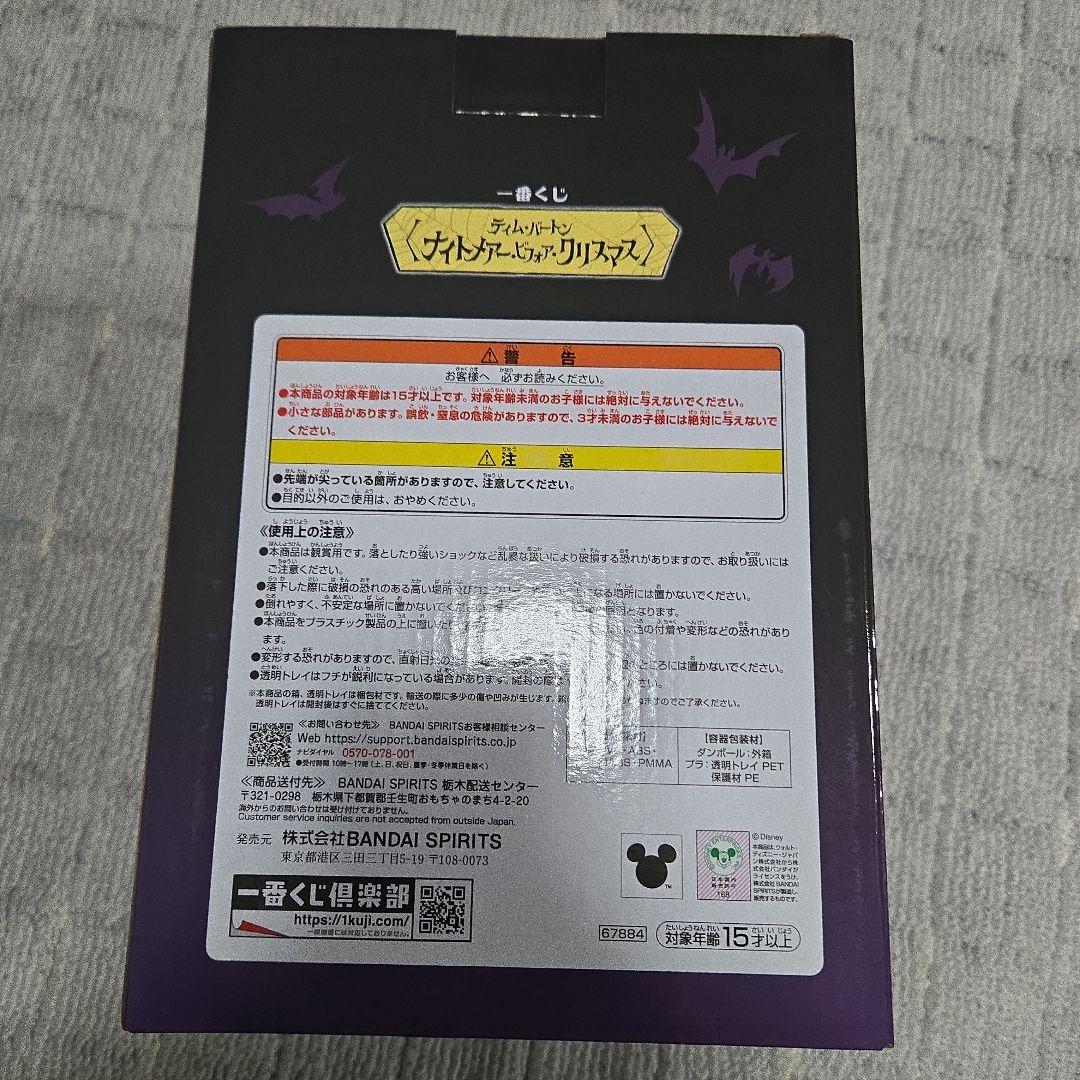 ナイトメア・ビフォア・クリスマス ヴィネットフィギュア A賞