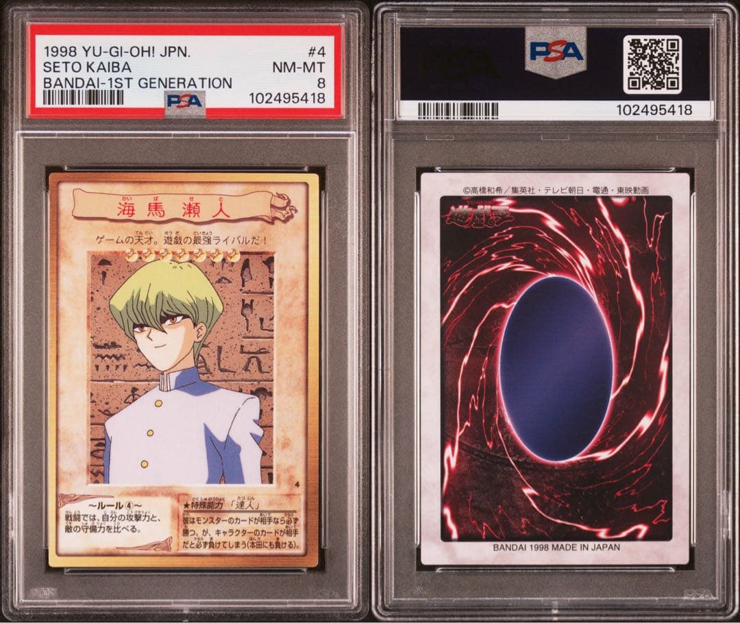 【 鑑定品 PSA 連番 】　美品　バンダイ　キャラクター 全種　遊戯　杏子