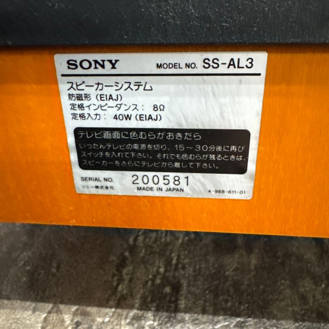 SONYスピーカーシステム　SS-AL3