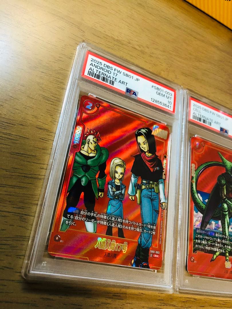 【PSA10連番】マンガブースター01 人造人間17号＆セル 2枚セット