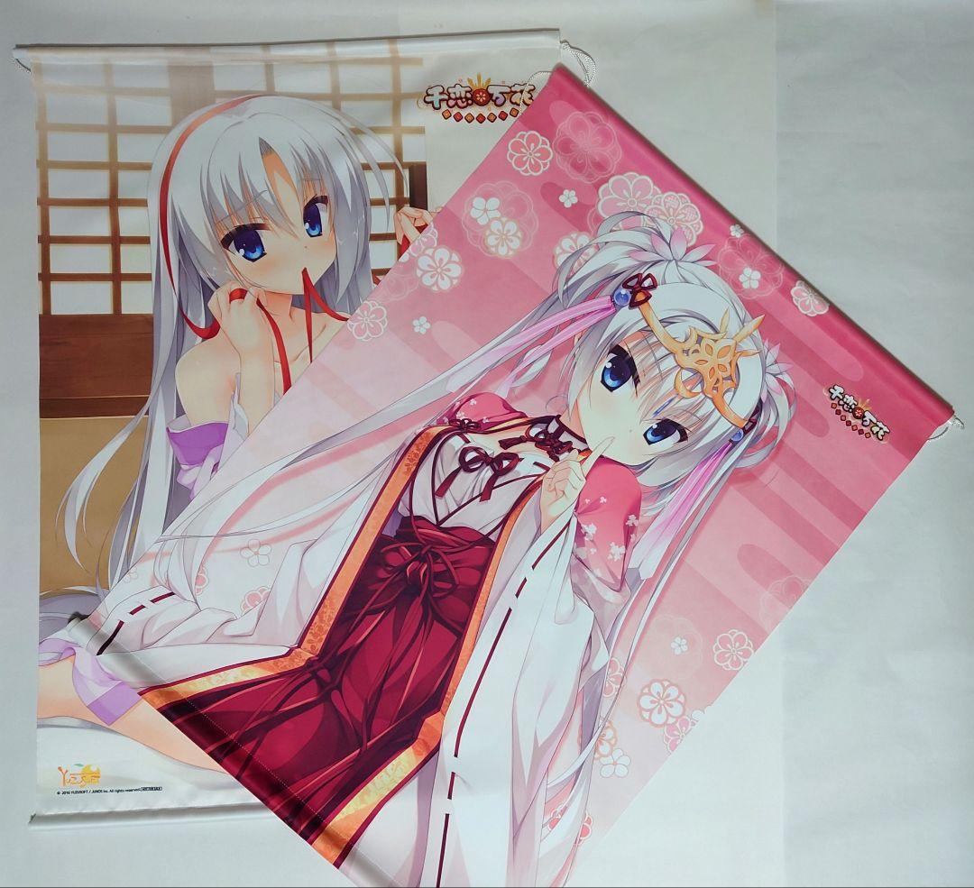 ゆずソフト 朝武芳乃 千恋＊万花 グッズ タペストリー 他 まとめ売り